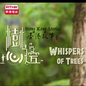 Hong Kong Stories - Whispers of Trees