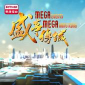 Mega Events Mega Hong Kong