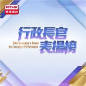 Chief Executive's Award for Exemplary Performance 2025