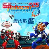 全港大專生機械人大賽2025 - 青出於「籃」