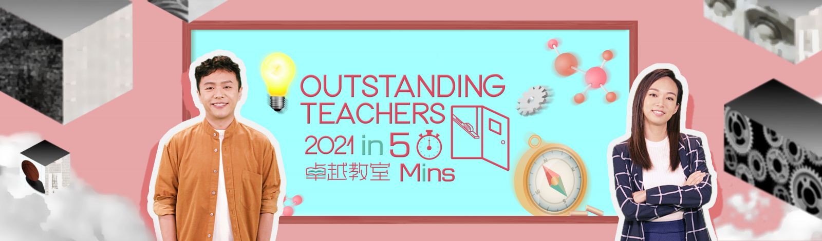 Outstanding Teachers